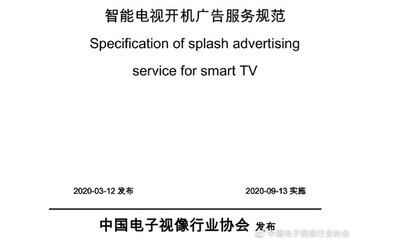 科技早報 開機廣告服務規范9月實施，Redmi可穿戴新品即將亮相