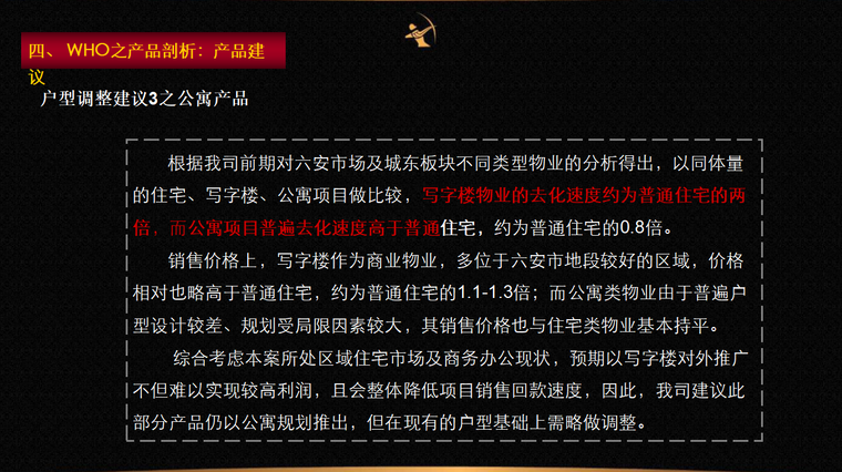 房地產(chǎn)營銷策劃全案 從市場定位到銷售閉環(huán)的105頁實戰(zhàn)指南